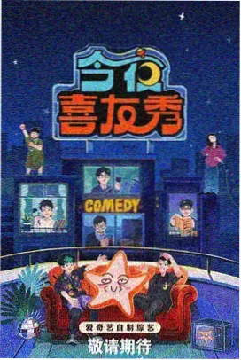 声优嘉年华 动漫海报